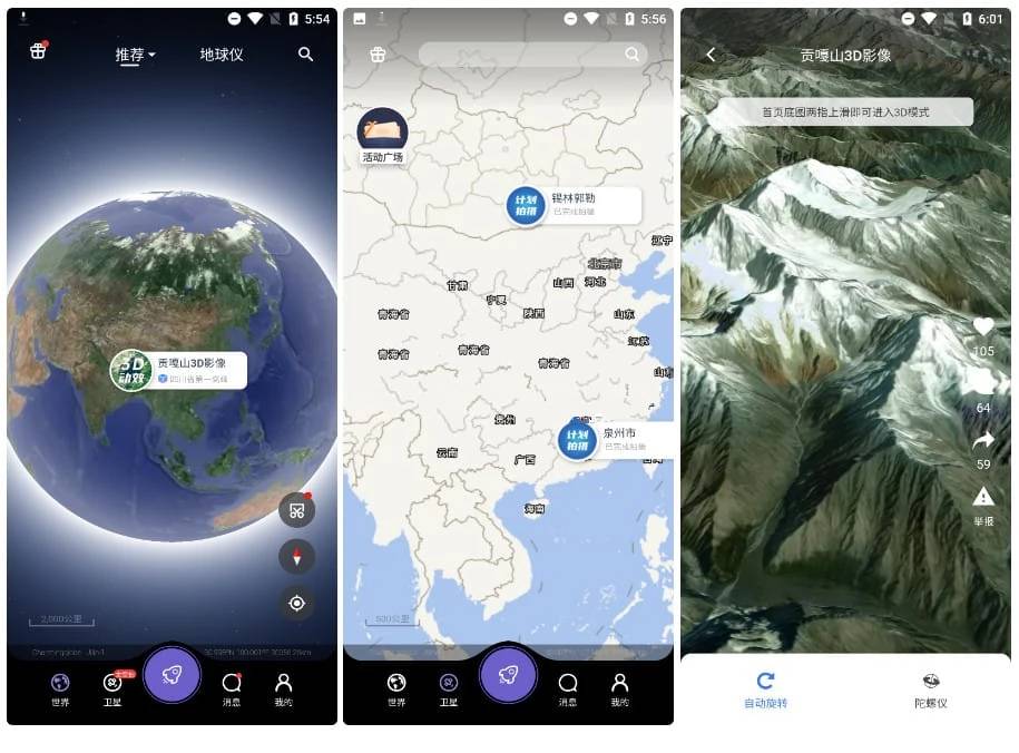 安卓共生地球v1.1.22一款高清卫星地图纯净版