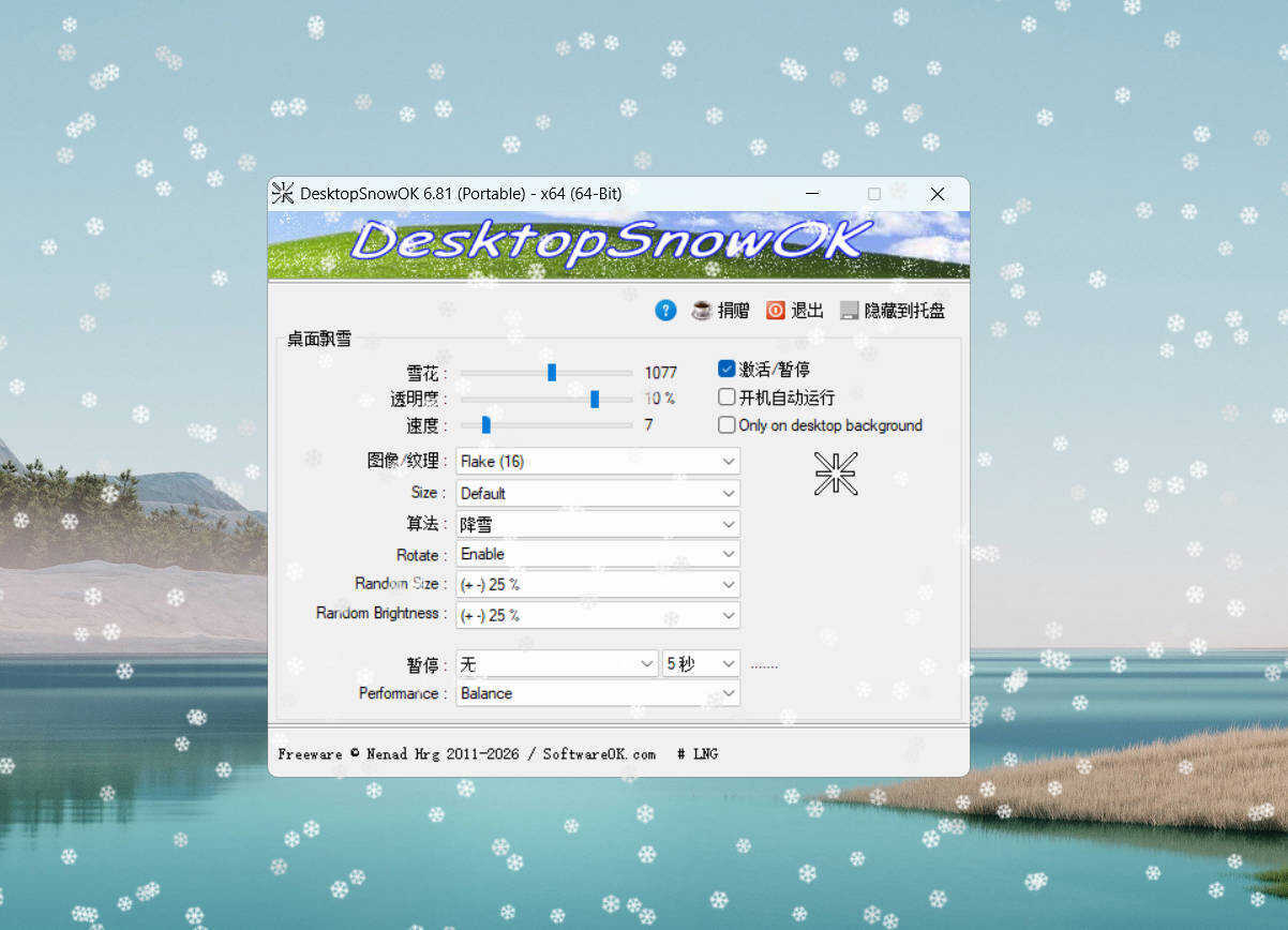 桌面雪花工具DesktopSnowOK v6.81