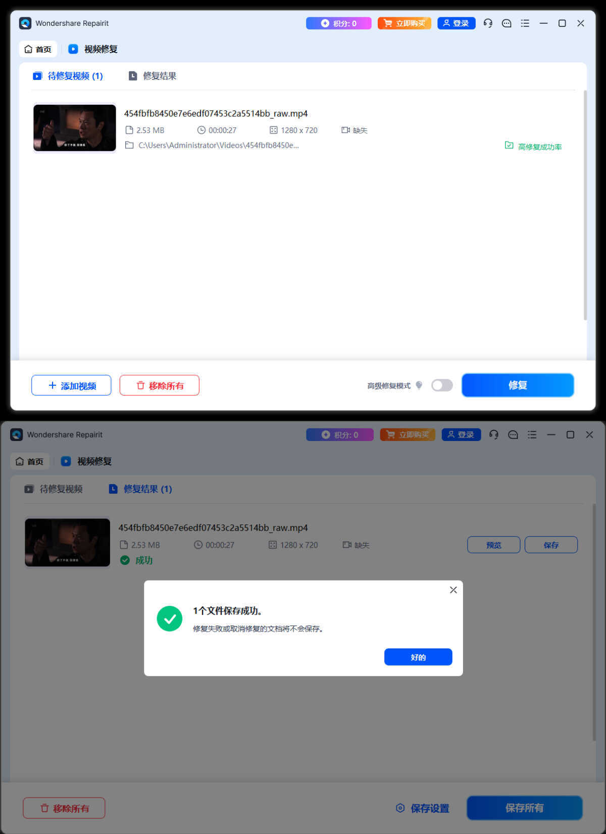 Wondershare Repairit v6.6.3.6高级版