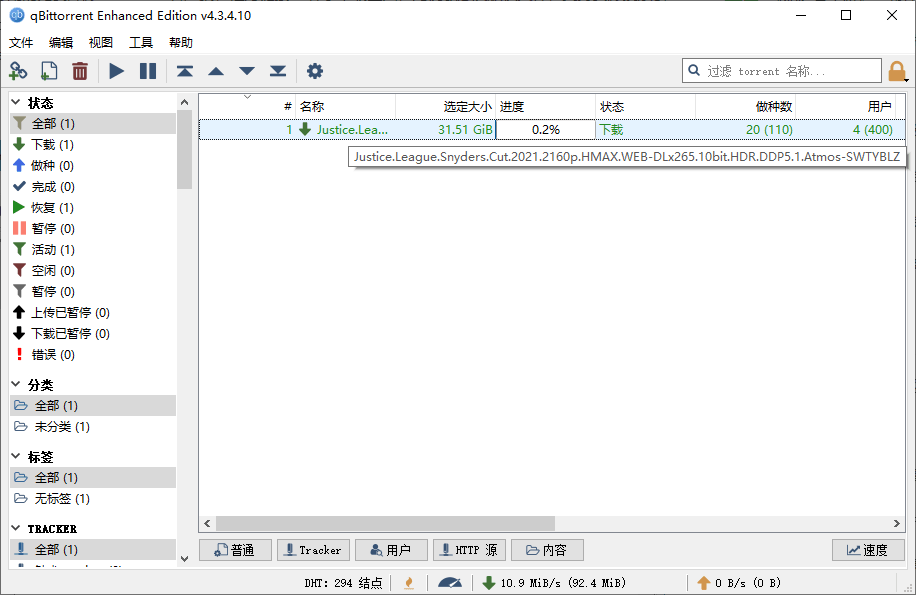 轻量BT下载qBittorrent v5.2.1增强便携版