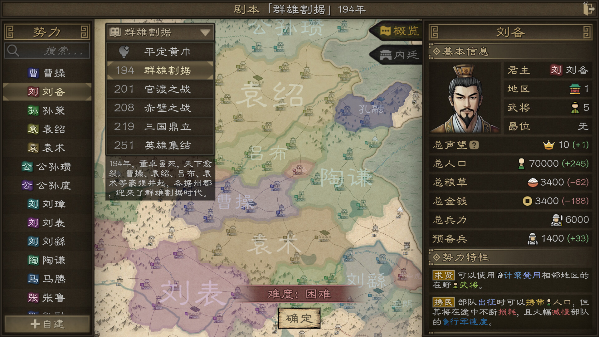 《沙盘战争:三国》中文版