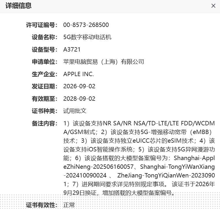 iPhone_Duo_国行新增三项大模型备案编号，包括_Apple_智能、通义万象、通义千问 图1