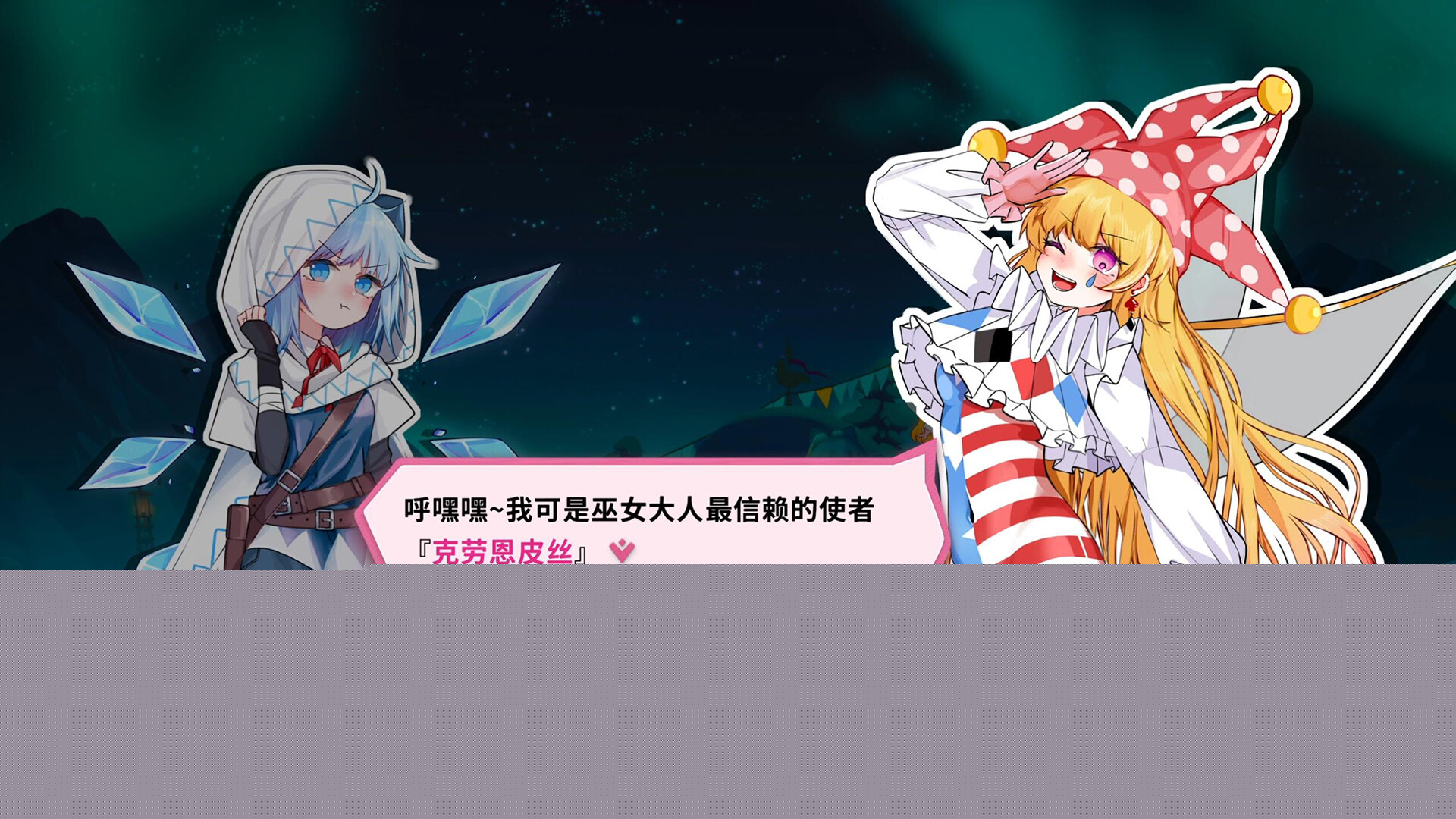 《东方冰之勇者记》中文版-- 第4张图片 《东方冰之勇者记》中文版-- 第4张图片