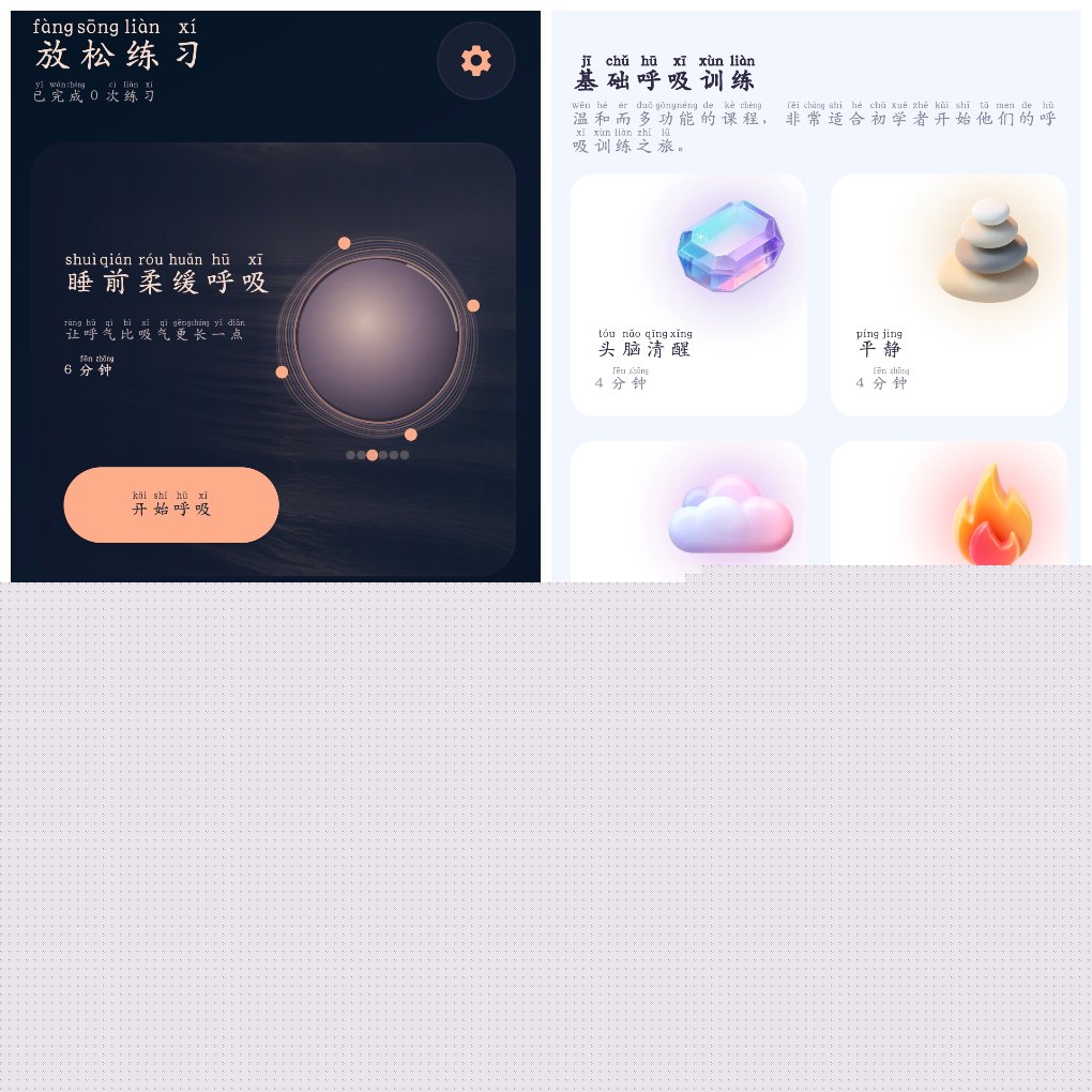 助眠白噪音v2.0.0&ensp;&ensp;吸冥想焦虑治愈v2.1.1 图1