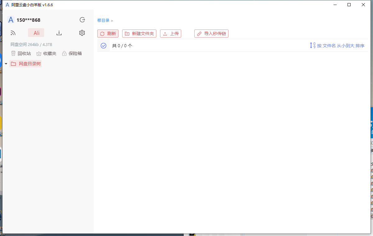 点击查看原图 阿里云盘小白羊版v1.6.6绿色版