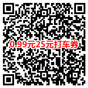 点击查看原图 3.98元购买滴滴出行10张5元无门槛券
