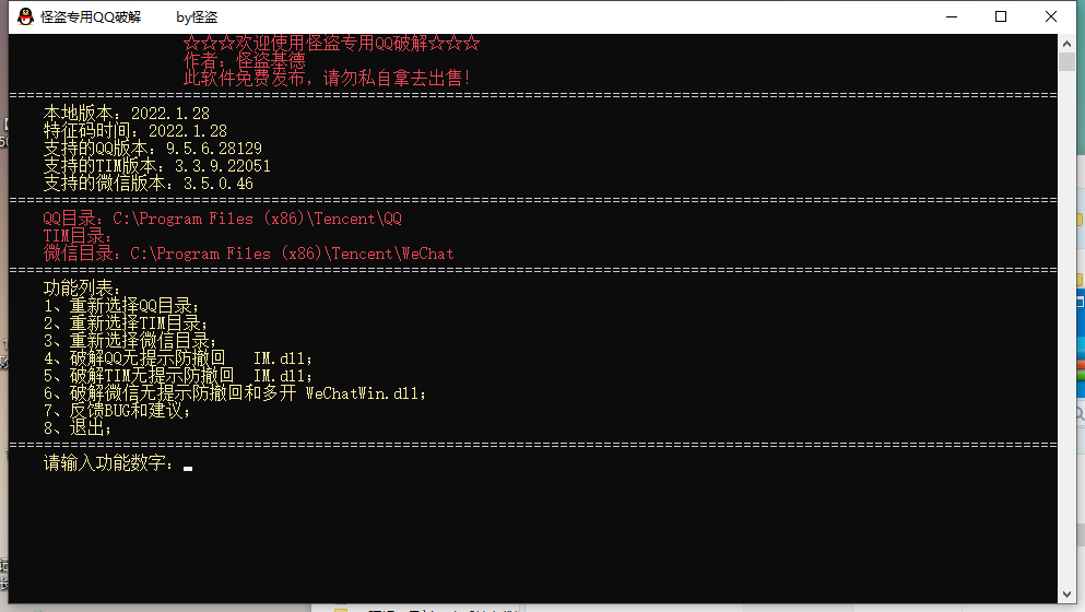 点击查看原图 怪盗专用破解 支持QQ/微信/TIM防撤回