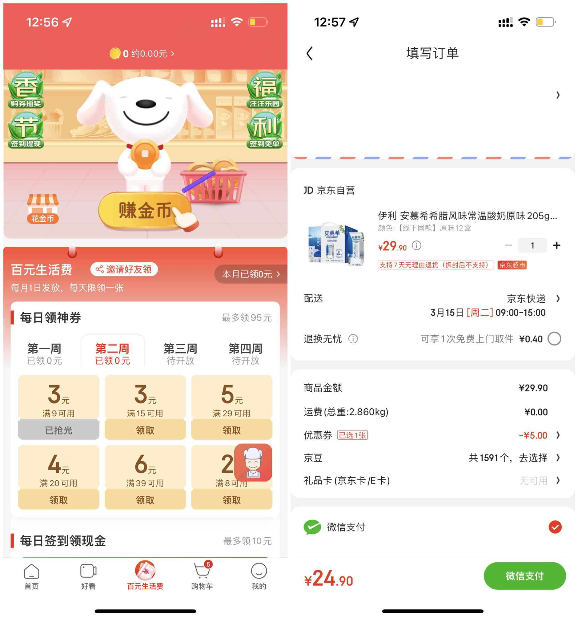 点击查看原图 京东极速版24.9元购买安慕希一箱