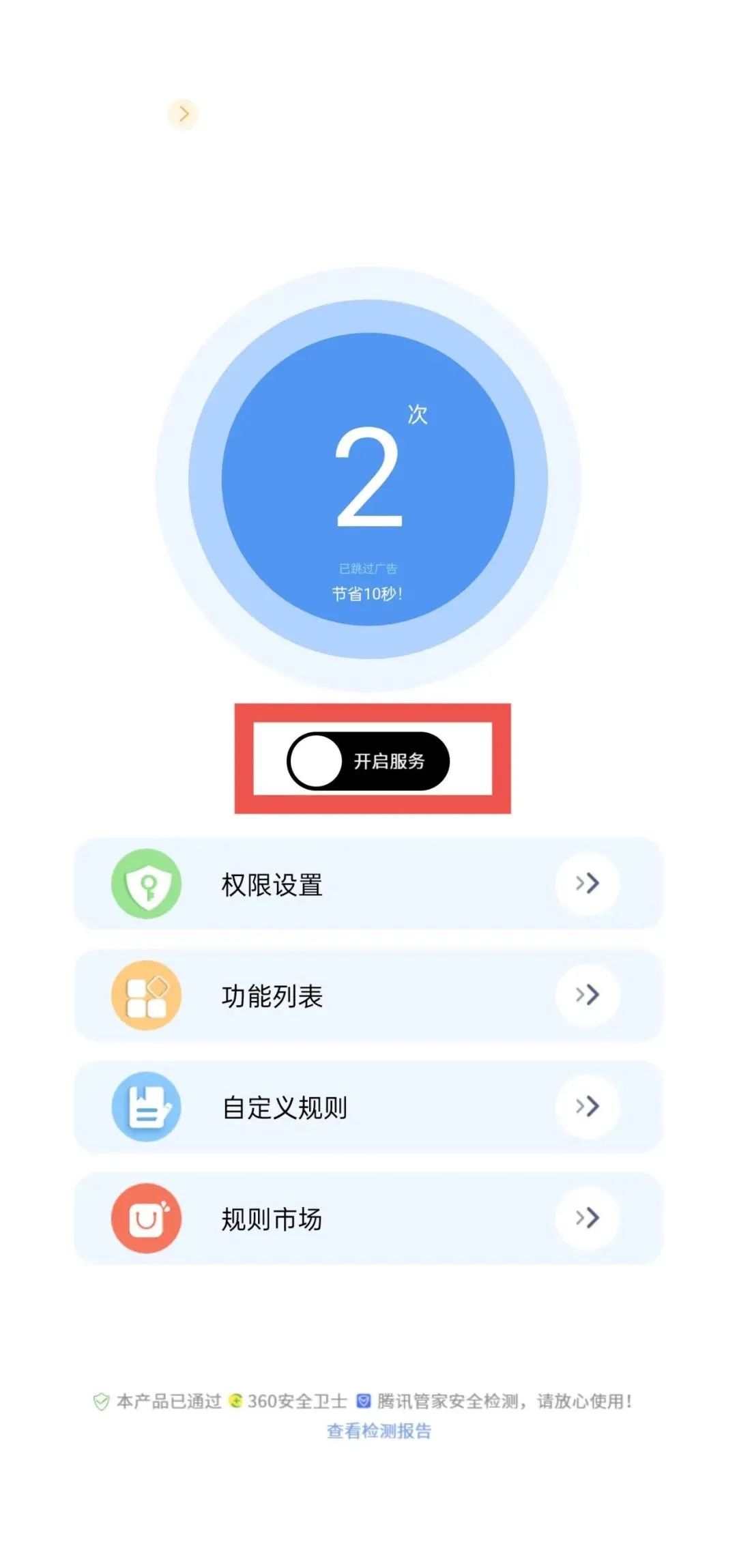 点击查看原图 这也太强了吧 直接秒杀同类去广告APP