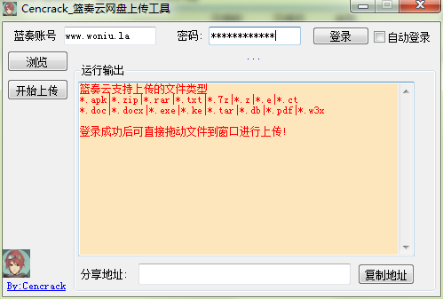 PC端蓝奏网盘一键上传工具v3.1下载 操作简便