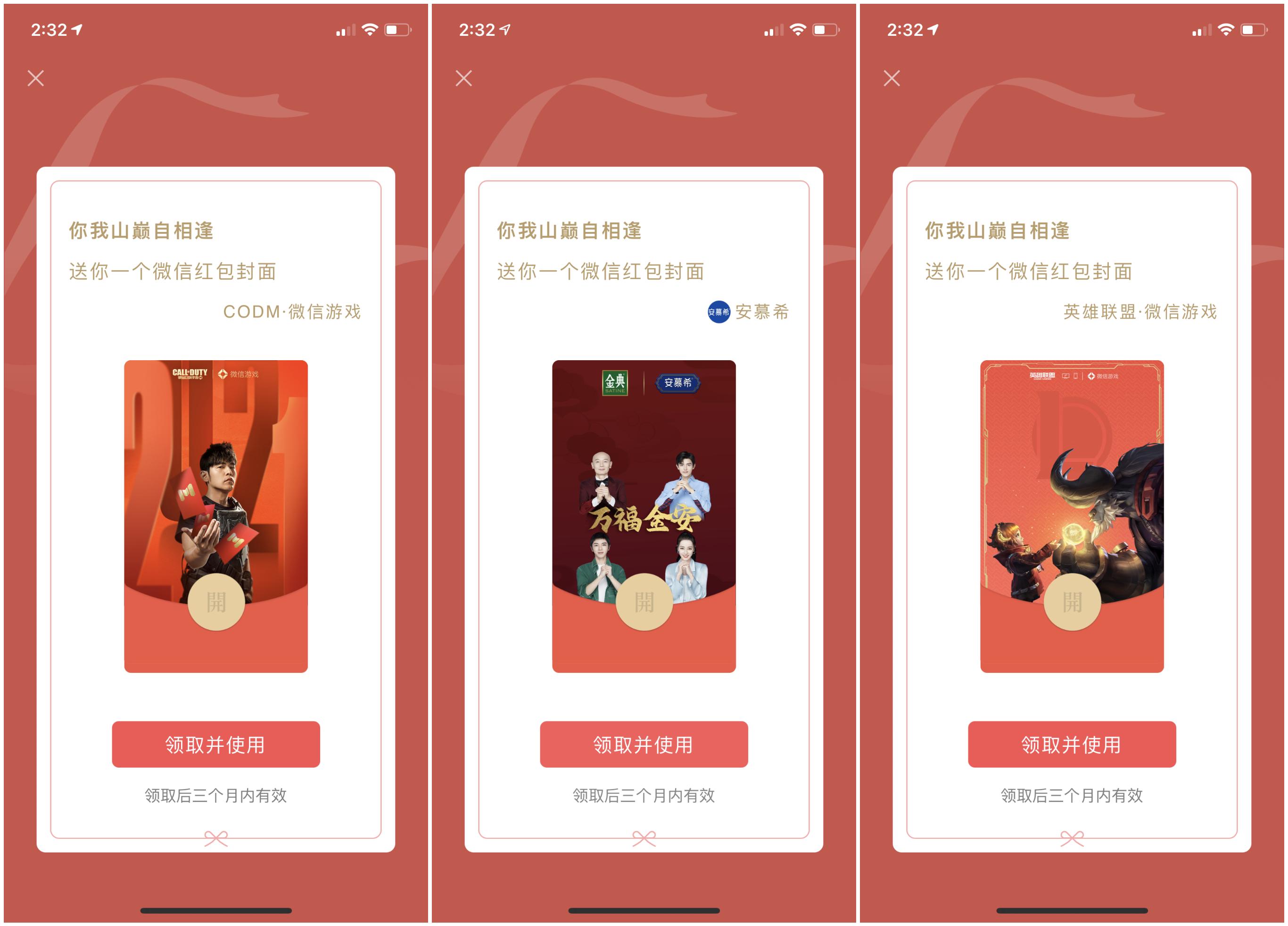 微信聊天免费领取N款微信红包封面