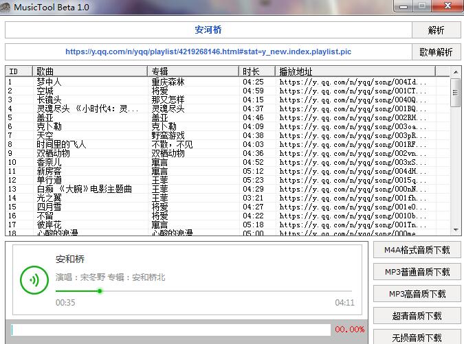 PCQQ音乐下载工具 支持无损