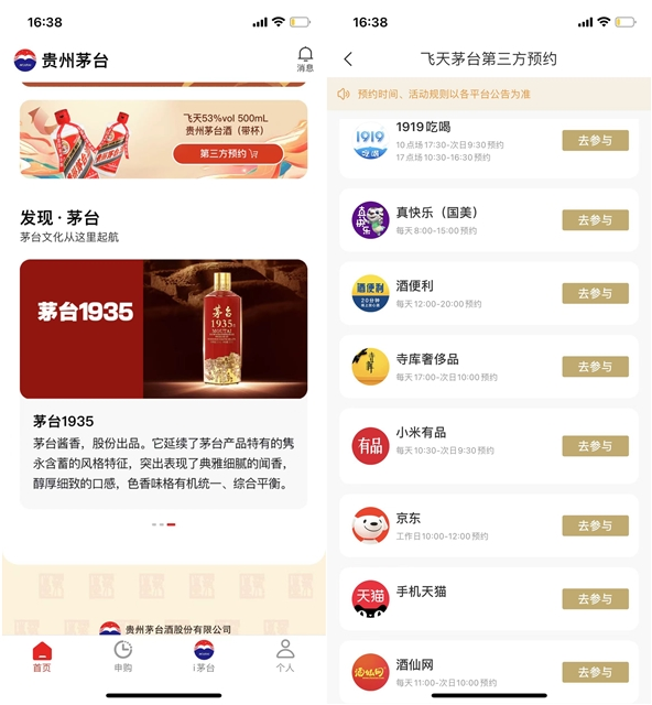 茅台官方APP上线!申购赚千元差价 茅台官方APP上线!申购赚千元差价